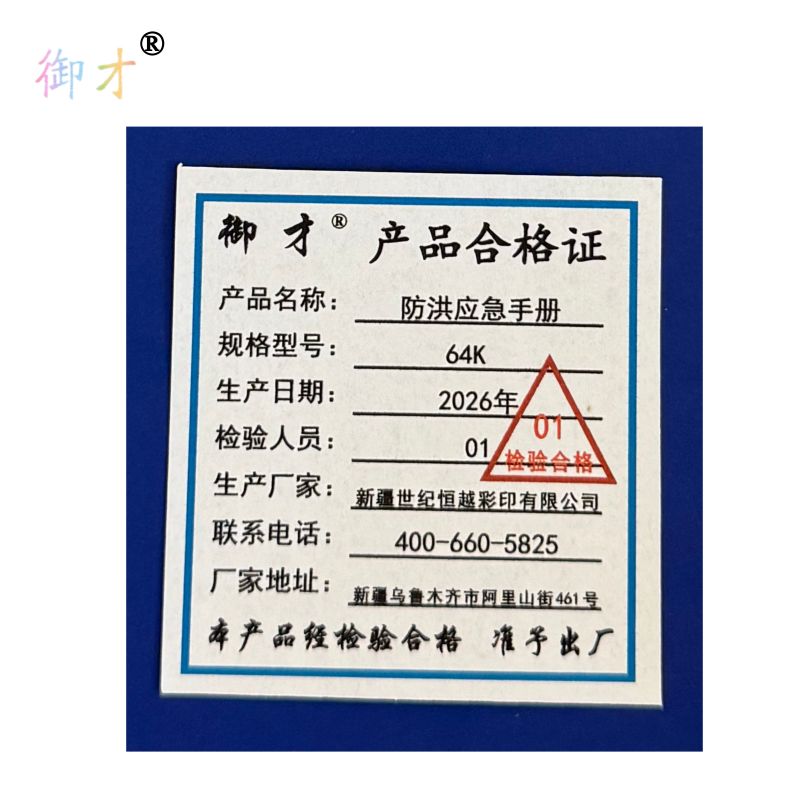 御才 防洪应急手册 64K 本高清大图