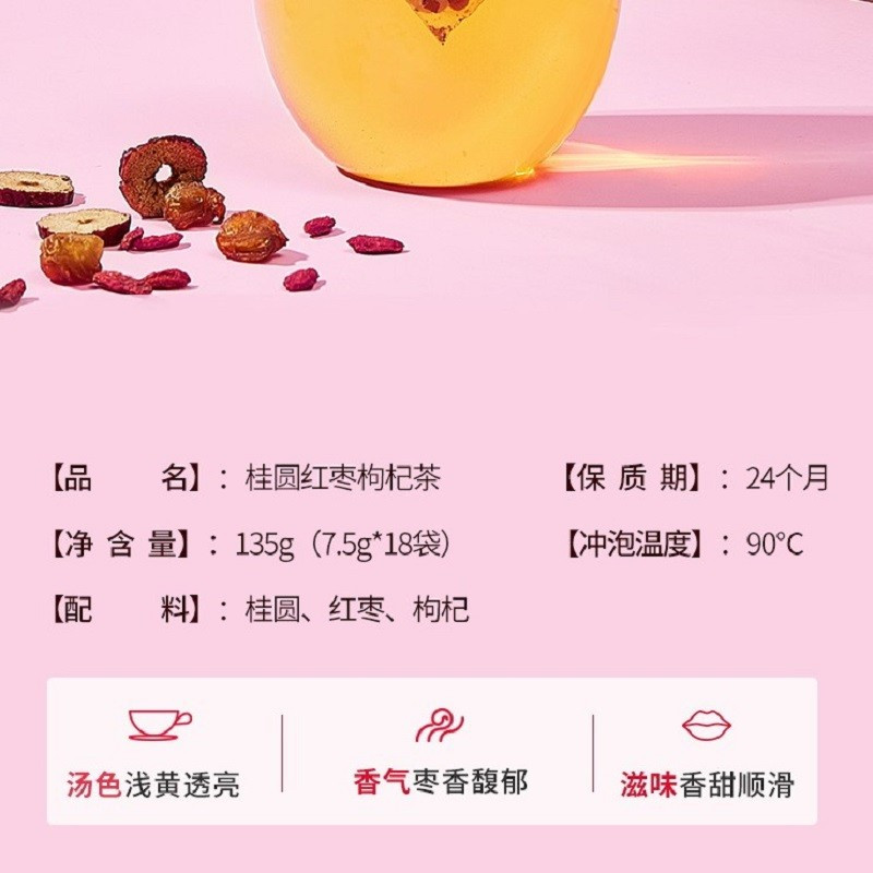 茶里ChaLi桂圆红枣盒装135g(新品18包)高清大图