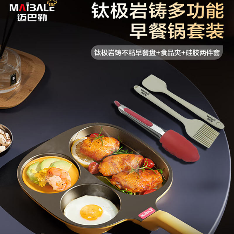 迈巴勒钛极岩铸不粘早餐锅套装M-2415LP