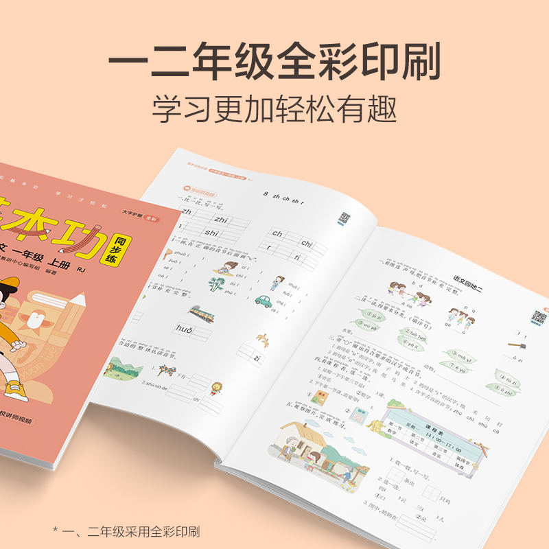 五年级下 小学通用 [正版]学而思语文基本功同步练一二三四五六年级上下册人教版专项训练重难点习题解析复习巩固同步训练手册