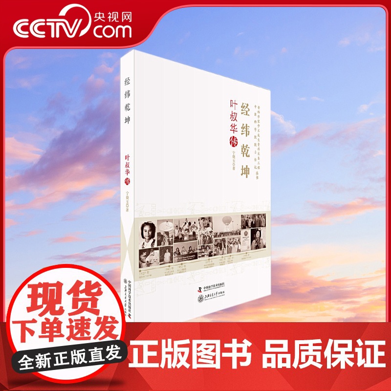 [央视网]经纬乾坤 叶叔华传 建设中国VLBI的女科学家ZK高清大图