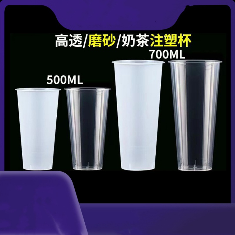 洁雅杰JYJ-TM700透明一次性塑料咖啡奶茶杯加厚PP注塑杯700ml磨砂杯透明杯 单位:包高清大图