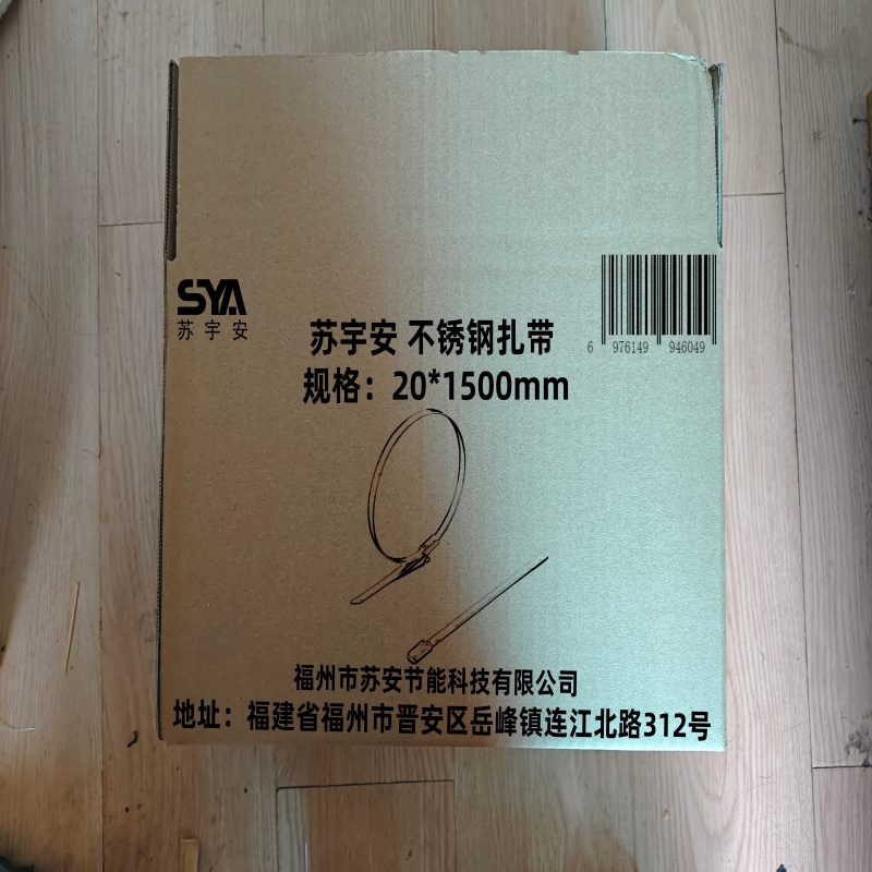 苏宇安不锈钢扎带20*1500mm根高清大图