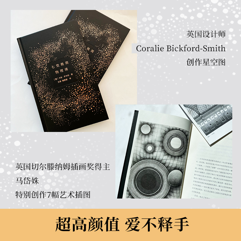 [正版]李淼七堂极简物理课精装 2022 卡洛·罗韦利 继时间简史后热卖科学读物 意大利现象级热卖书 20世纪现代物理高清大图