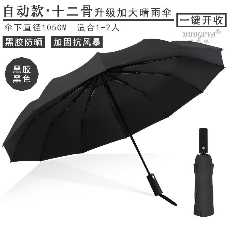 12骨全自动三人双人情侣伞三折叠晴雨两用加大特大号三人加固学生