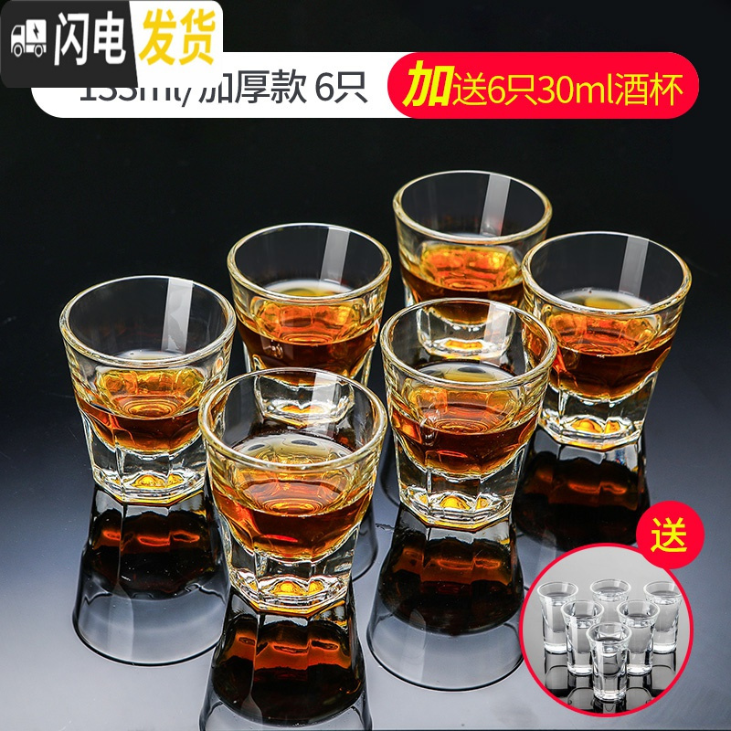三维工匠酒杯家用白酒2两酒杯大号白酒杯啤酒杯一口杯小酒杯酒杯玻璃杯 加厚款133/6只+送6只子弹杯