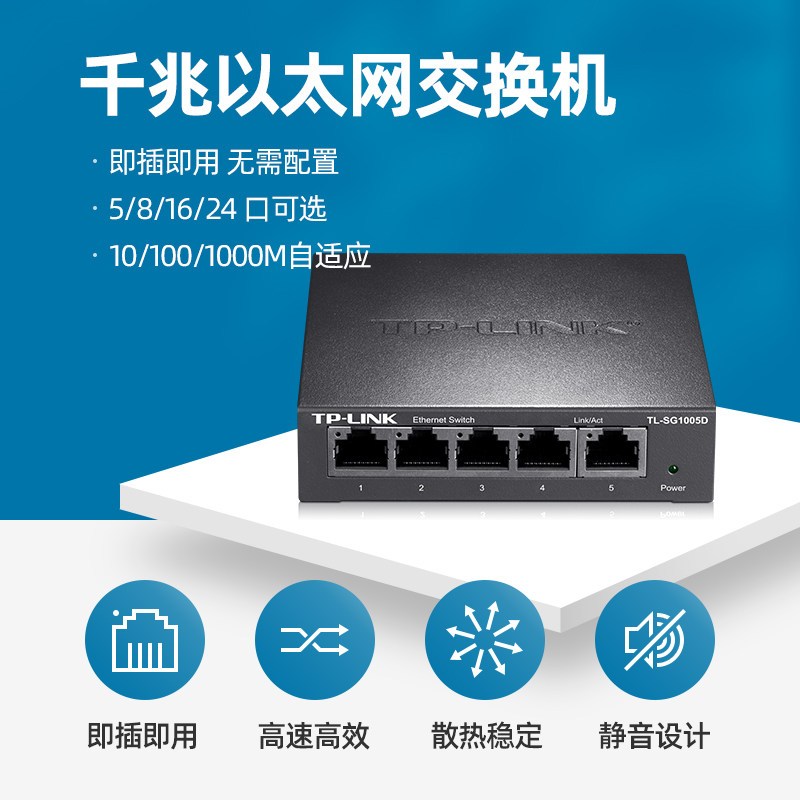 TP-LINK 5口千兆交换机 TL-SG1005D 金属机身 5个10/100/1000自适应RJ45端口