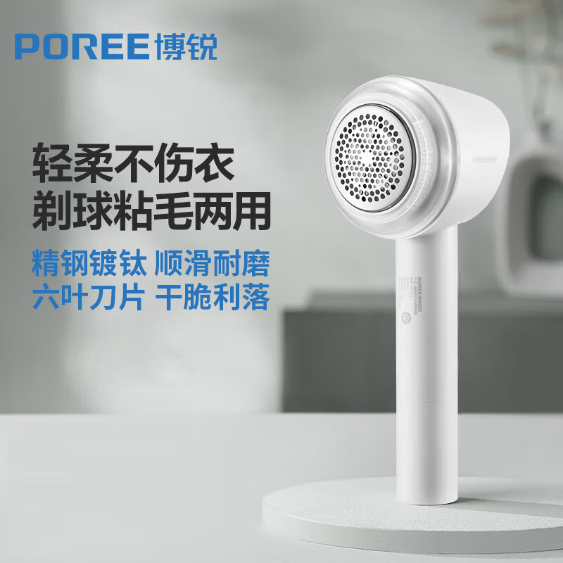 飞科博锐毛球修剪器 粘剃两用 PR1510