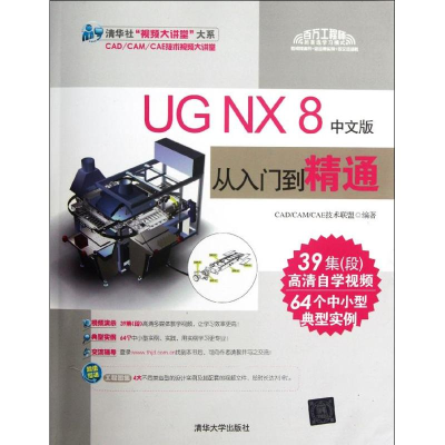 11UGNX8中文版从入门到精通978730228856522