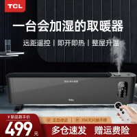 TCL加湿取暖踢脚线TN20-D20JR节能省电地暖加湿踢脚线取暖器