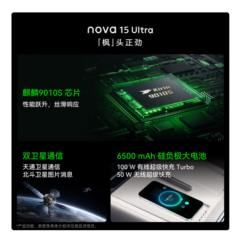 华为 nova 15 Ultra 256GB 零度白 麒麟9系芯片前后红枫影像6.8mm机身 天通北斗双卫星通信 智能手机高清大图