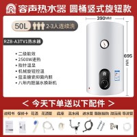 容声(RONGSHENG)电热水器家用竖式立式储水式速热卫生间宿舍洗澡出租房小户型小体积A3TV1 50L 2500W