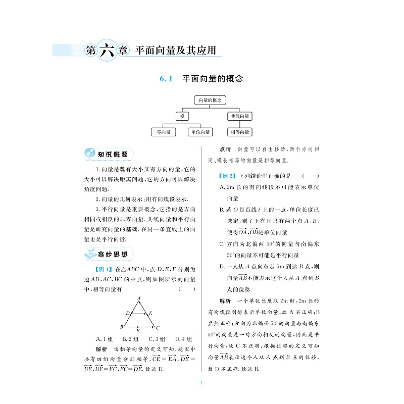 醉染图书更高更妙的高中数学思想与方法 必修第2册9787308227247高清大图