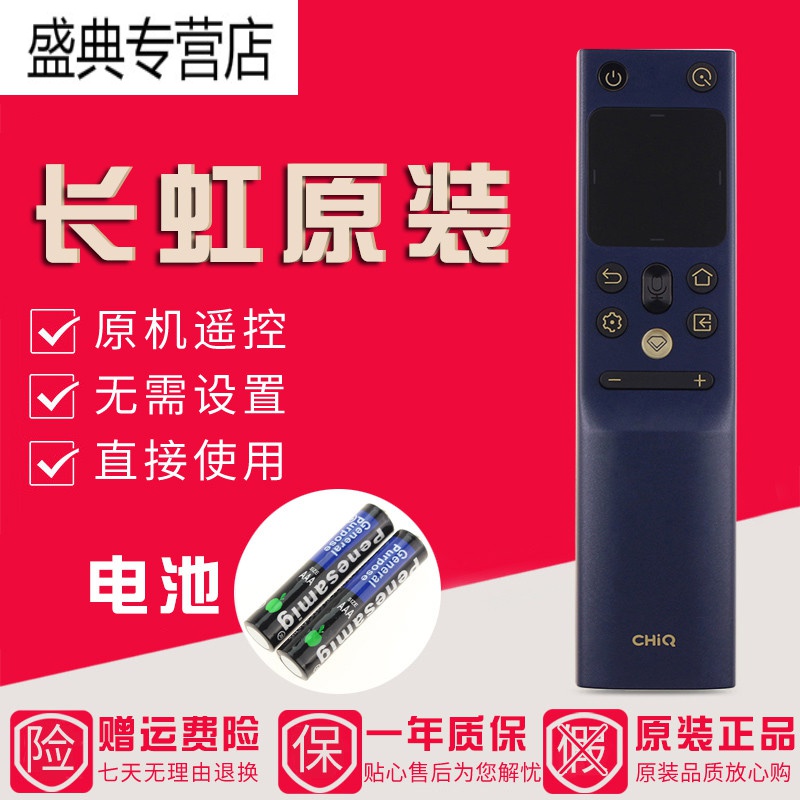 原装长虹电视语音遥控器RBH600VG(1) 55Q7ART 65Q7ART 75Q7ART高清大图