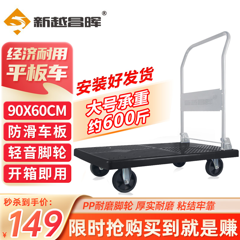 新越昌晖平板车小推车手推车拉货车搬运车小拖车折叠手拉车拉杆车经济款 60x90cm 承重约600斤 MND108