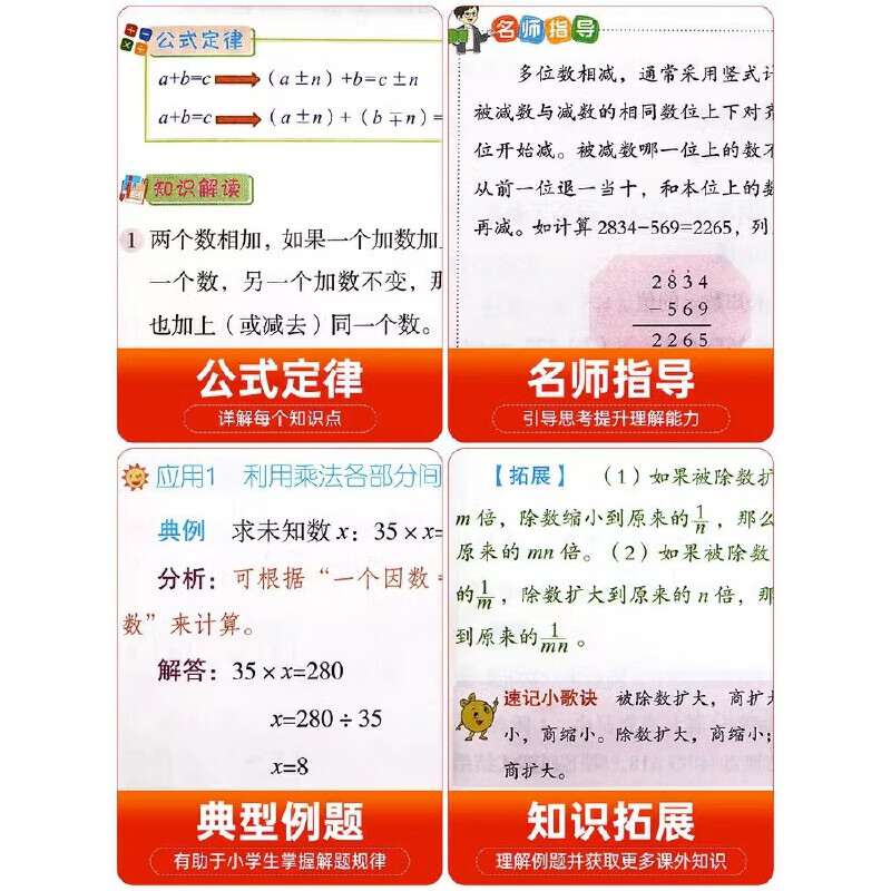 小学数学公式定律手册 小学通用 [正版]小学数学公式定律手册 彩图版1-6年级小学数学知识公式大全工具书词典 手册考点高清大图