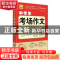 正版 中学生考场作文 刘烨 中国人口出版社 9787510147418 书籍