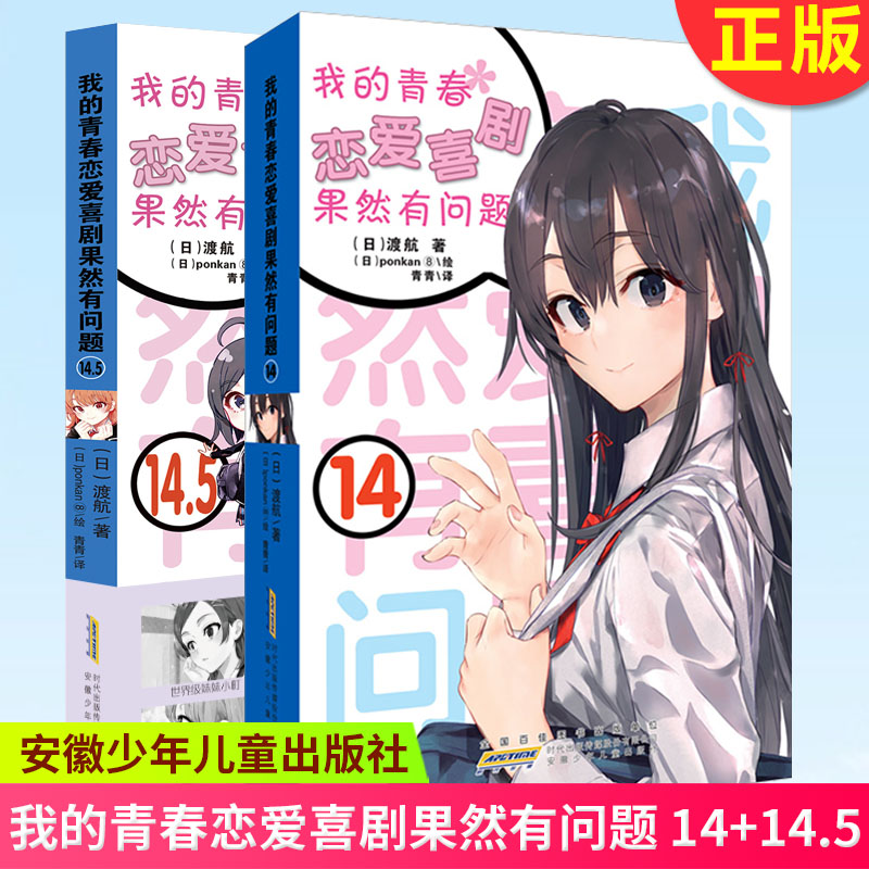 我的青春恋爱物语喜剧果然有问题 6 [正版]任选 我的青春恋爱物语喜剧果然有问题 18册 渡航果然大春物 简体中文高清大图