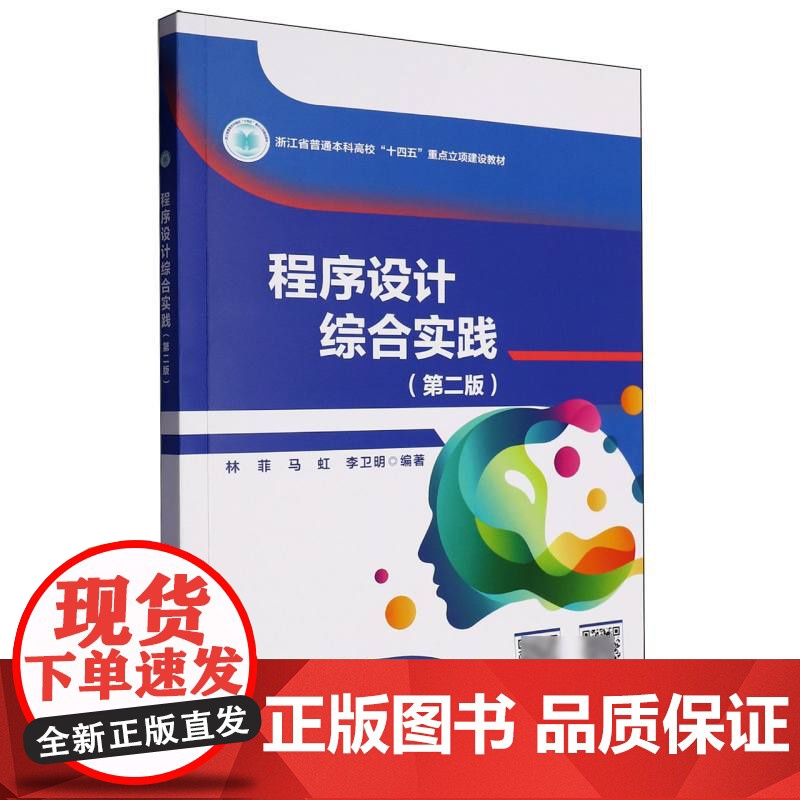 程序设计综合实践高清大图