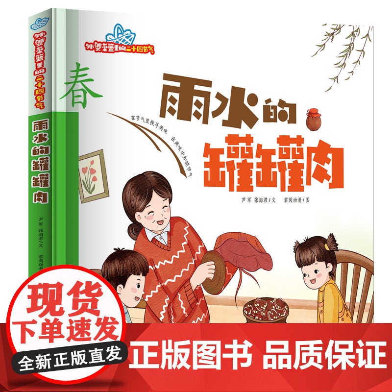 外婆菜篮里的二十四节气:春·雨水的罐罐肉高清大图