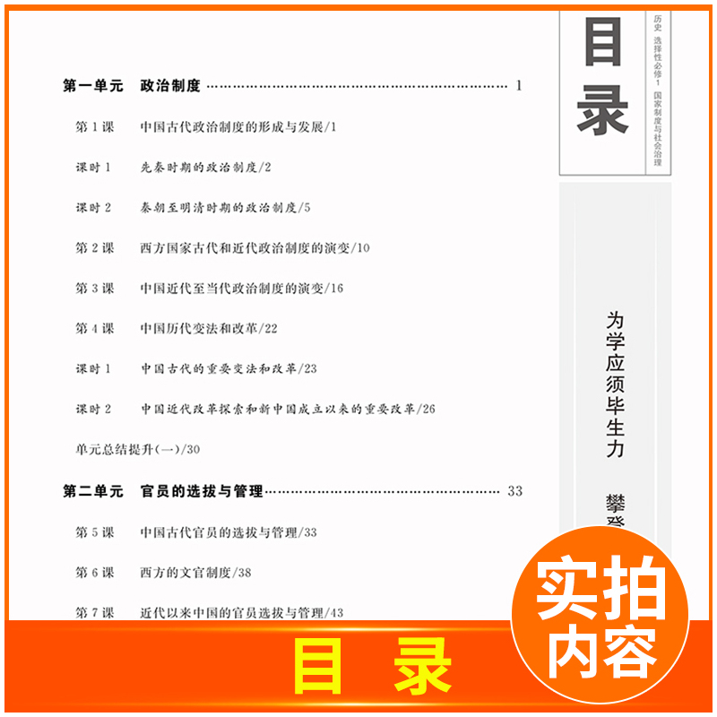 必修上册 人教版 浙江专用版 [正版]2024/2025步步高学习笔记高中历史高一高二必修上册下册中外历史纲要历史步步高