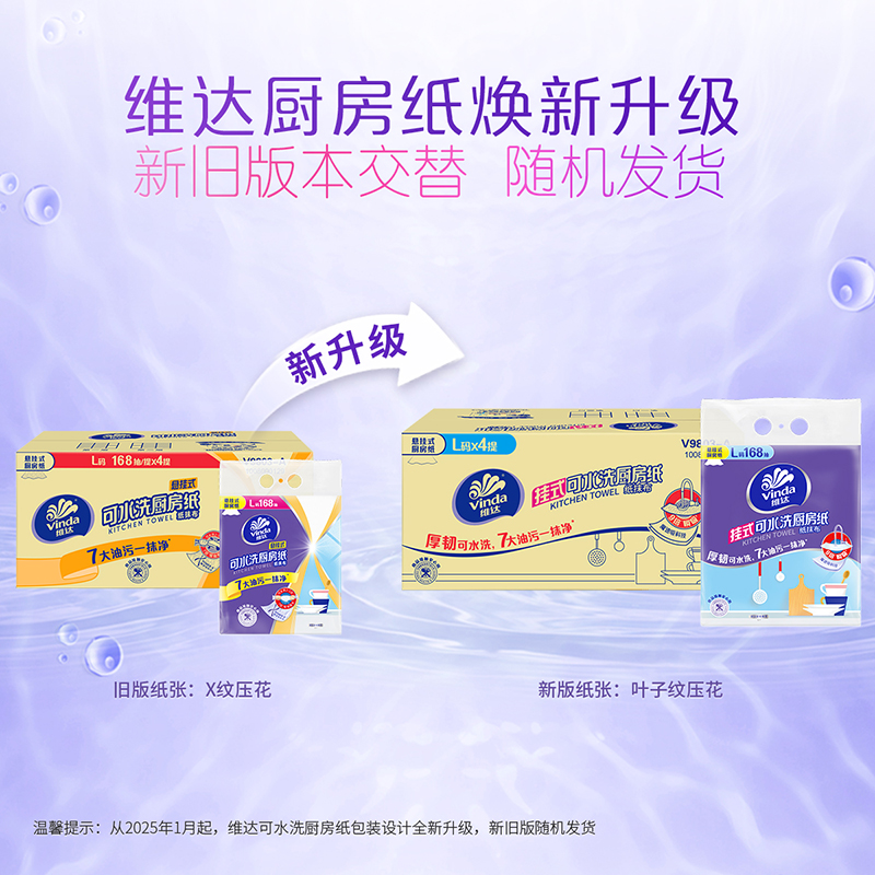 维达悬挂式可水洗厨房纸2层168抽4提共672抽厨房纸 大容量家庭囤货装食品级加大加厚厨房专用去油污吸水吸油纸懒人抹布高清大图