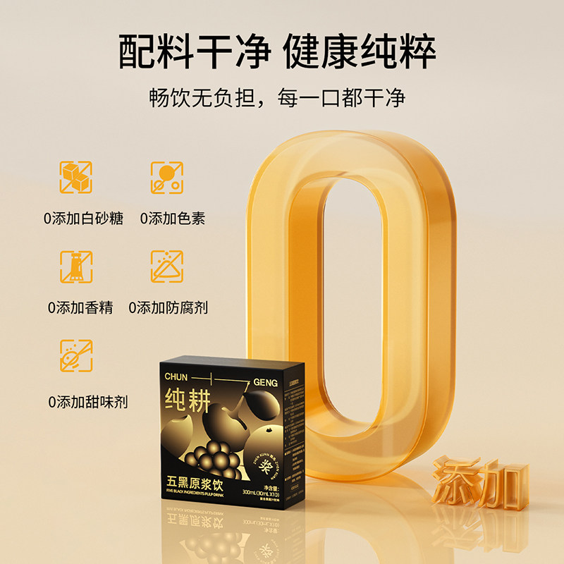 杞里香纯耕300ml(10袋)盒装五黑原浆饮 女性黑枸杞黑芝麻黑桑椹黑加仑黑米便携滋补养生饮原浆口服液官方旗舰店高清大图