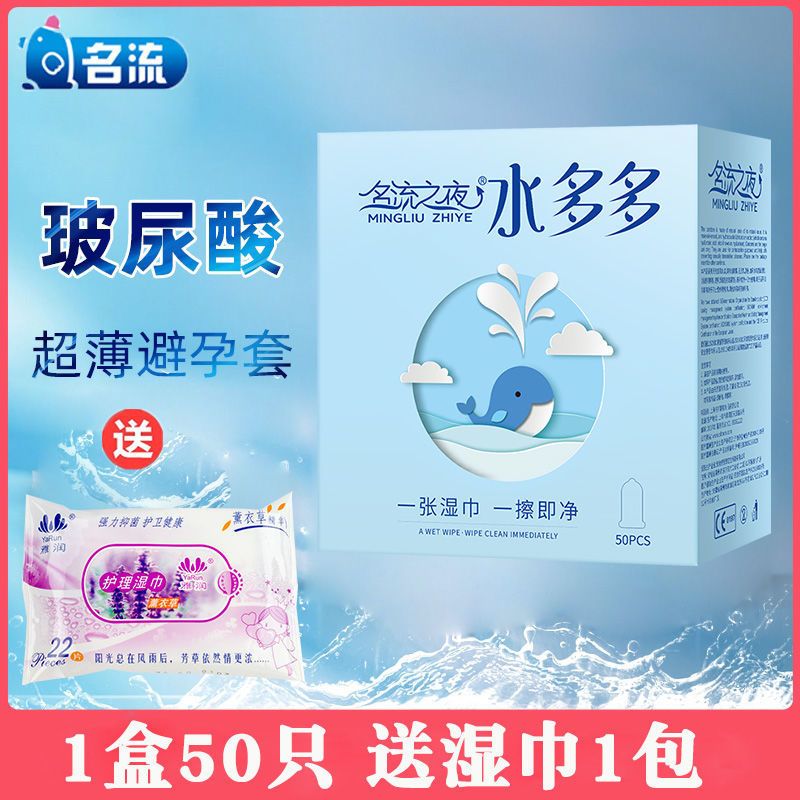 名流水多多玻尿酸避孕套50/100只装超薄光面加倍润滑安全套家庭款 1盒水多多50只装送湿巾1包