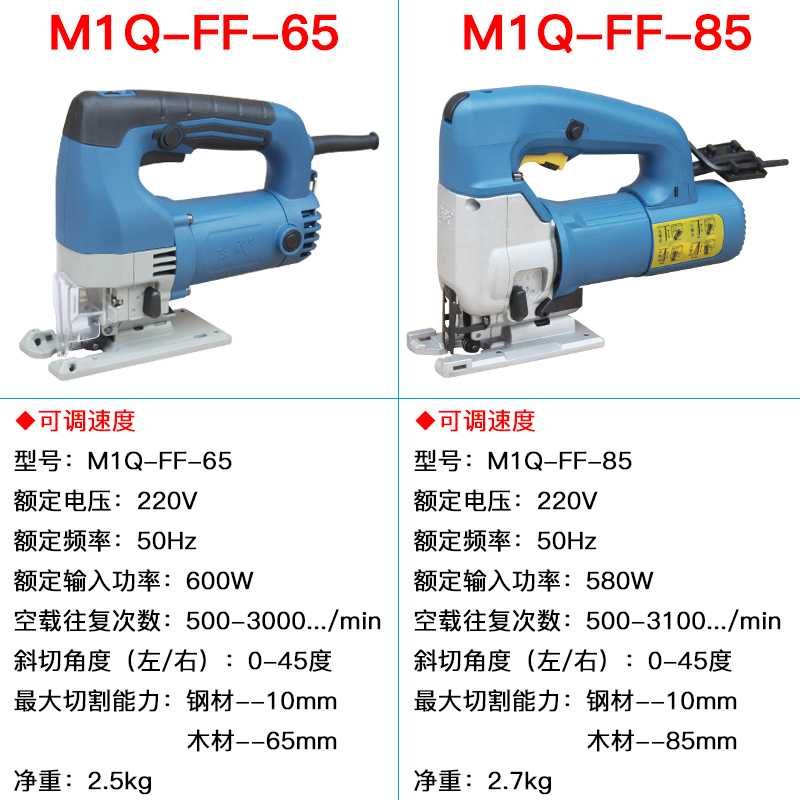 曲线锯M1Q-FF-65K手电锯