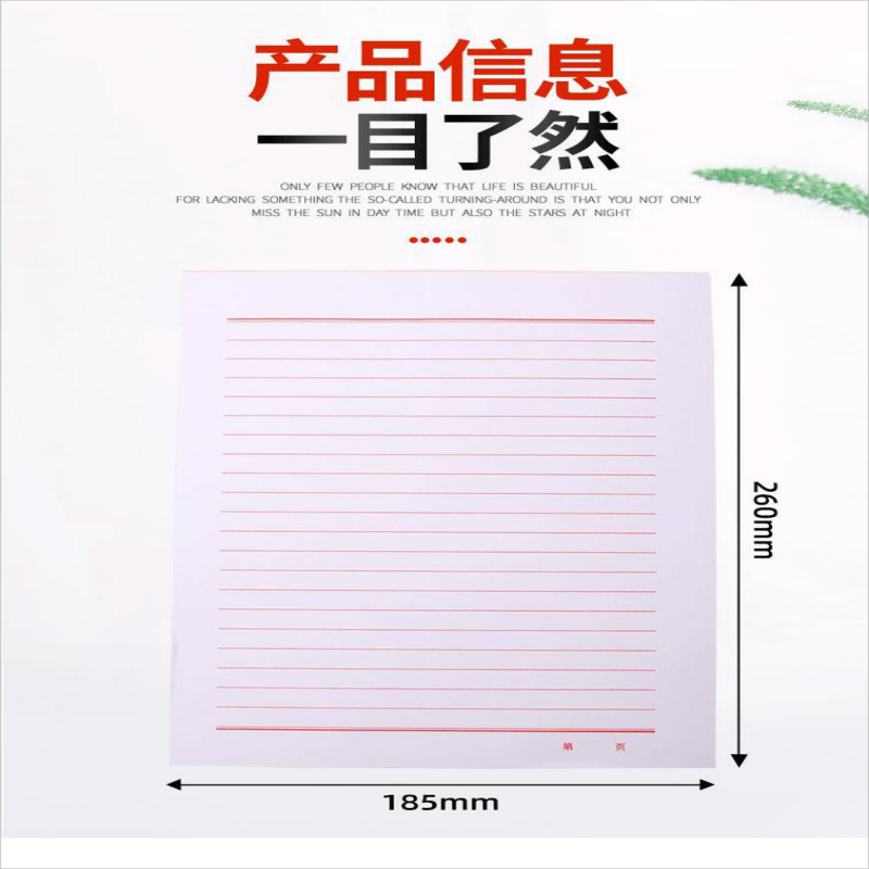 英帆文具 信纸单行线50张 YF-396/本(100起)高清大图