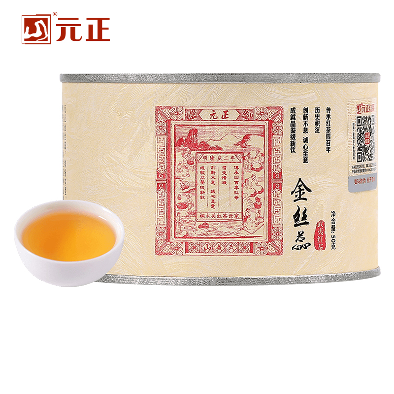【元正】蜜香金丝蕊 特级正宗武夷山小种红茶自饮茶票口粮茶叶罐装 1罐 50g/罐