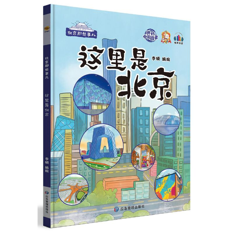 正版新书】这里是北京李硕9787502052447