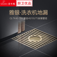 潜水艇地漏QLTK40-10X仿青古铜拉丝洗衣机淋浴移位专用地漏