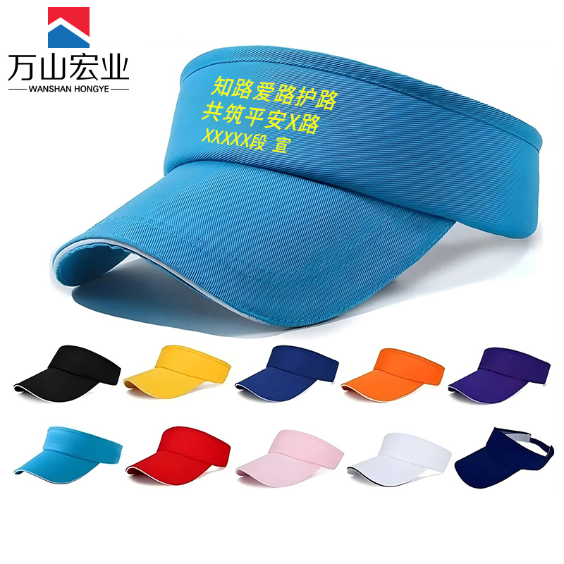 万山宏业 路外宣传防晒帽遮阳帽子空顶帽 可定制WS-Z5S/顶