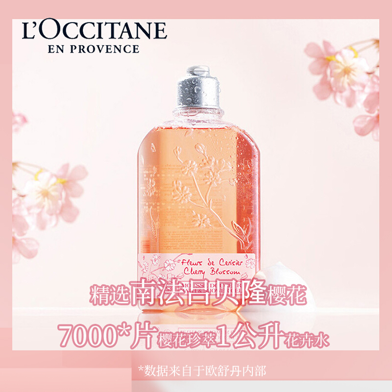 欧舒丹(L’OCCITANE)甜蜜樱花香氛沐浴露啫喱500ML香味持久缩水嫩肤滋润保湿高清大图