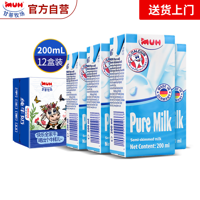 德国进口甘蒂牧场部分脱脂牛奶200ml*12盒