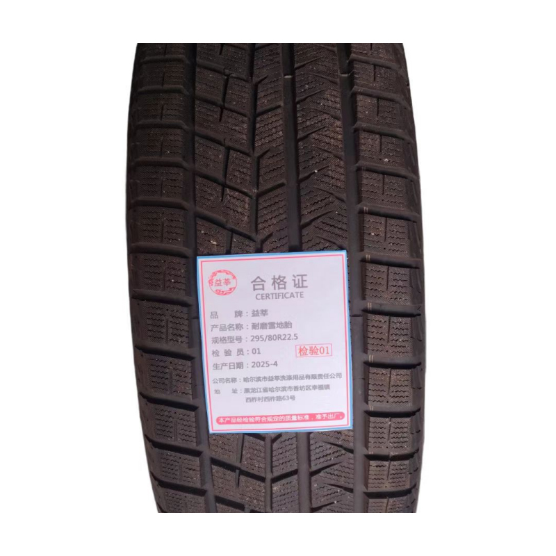 益莘 耐磨雪地胎 295/80R22.5 条高清大图