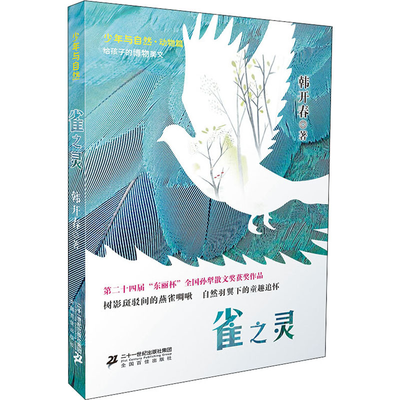 雀之灵/少年与自然3高清大图