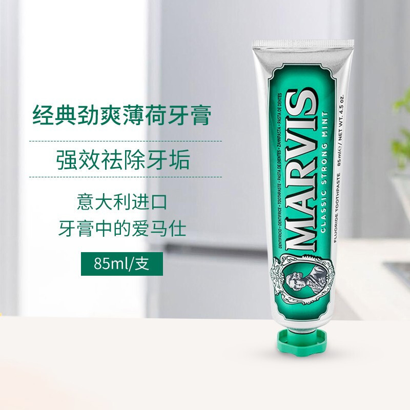 marvis玛尔仕牙膏意大利牙膏绿色亮白牙膏薄荷牙膏清新口气深层清洁牙齿85ml/支 强力薄荷(深层洁净)