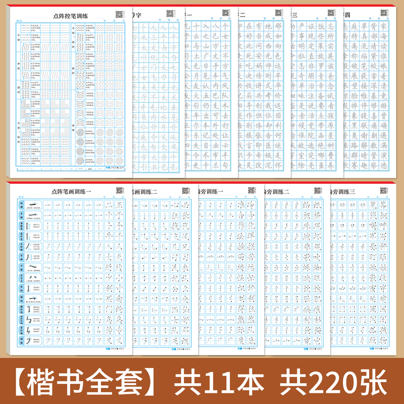 [22本]楷书控笔全套各2本-送1钢笔6墨囊 [正版]楷书练字帖控笔训练成年成人零基础楷书正楷写字贴男生女生入门初学者速高清大图