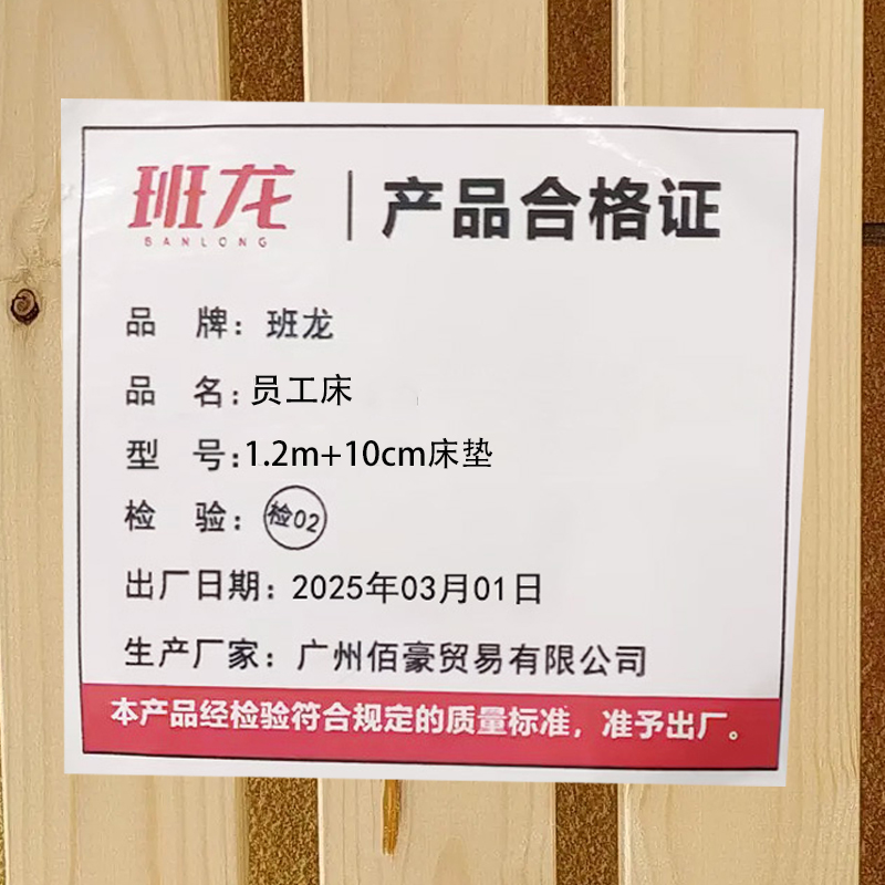 班龙员工床1.2m+10cm床垫套高清大图