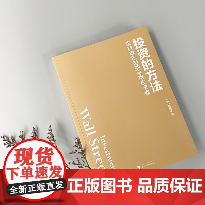 醉染图书的方法 来自的金融课9787308220057