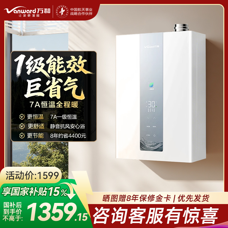 万和[豆蔻LS5 ]16升天然气7A一级恒温 超一级能效大水量 节能直流变频风机 燃气热水器高清大图