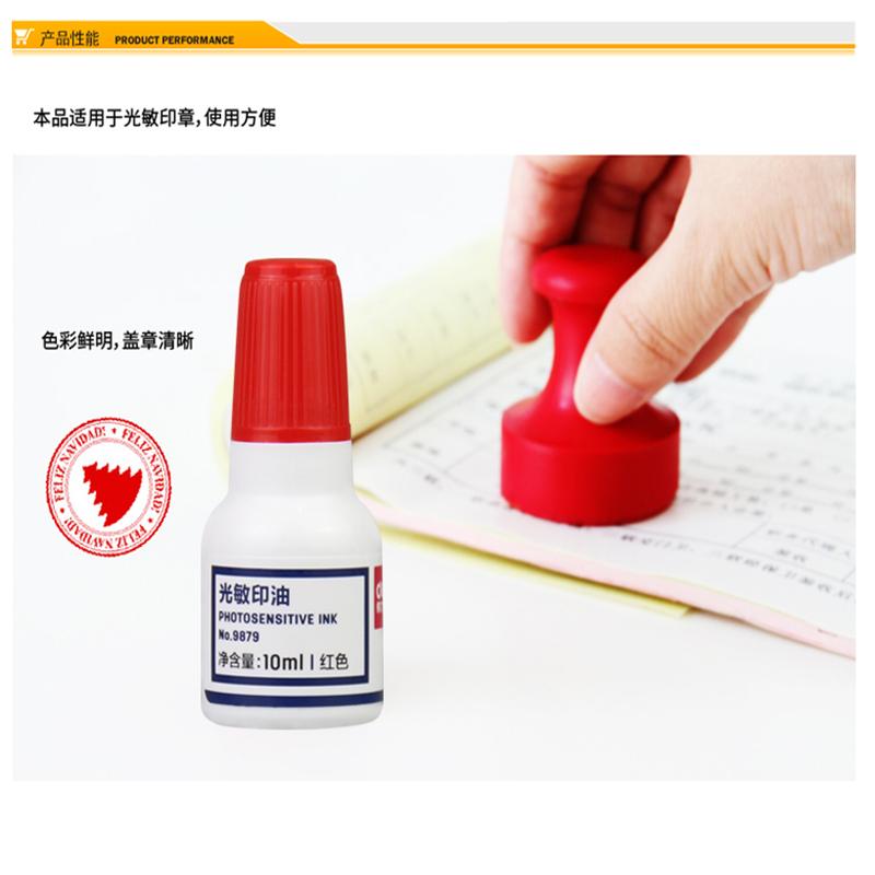 得力(deli)10ml财务印章光敏印油 红色光敏印章油 9879(瓶)2瓶价格