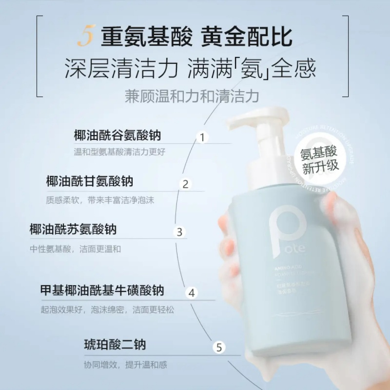 柏缇 氨基酸泡泡洁面慕斯 (300ml)高清大图