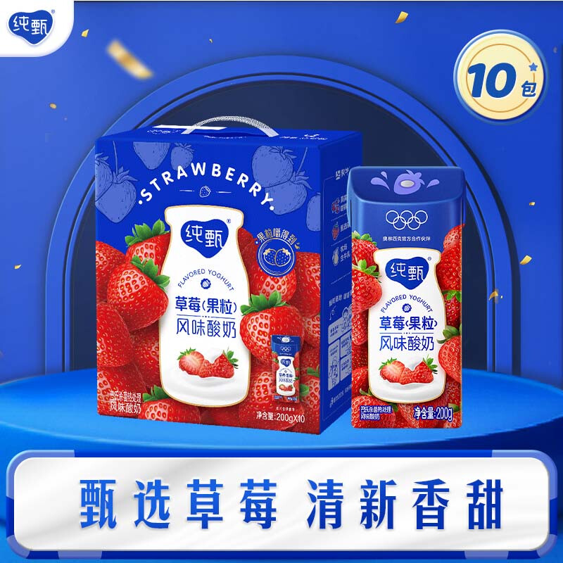 纯甄草莓水果味酸奶200g*10盒/提[营养早餐 送礼佳选]高清大图