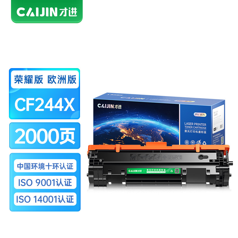 才进荣耀版适用惠普CF244X硒鼓欧洲版M28w激光粉盒M28a M15w M15a HP44X复印一体机墨盒碳粉