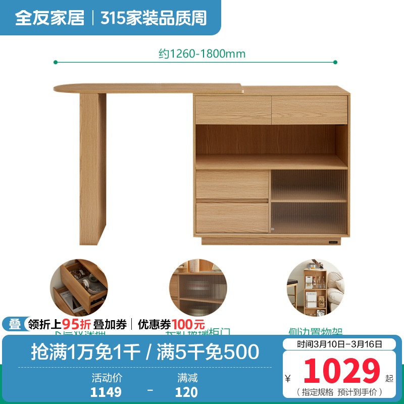 全友家居可伸缩吧台餐厅岩板餐桌简约小户型储物柜 【原木色】吧台（不含吧椅） 详询客服