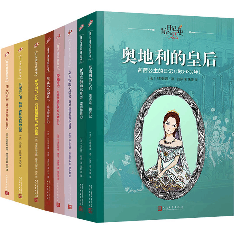 [M]日记背后的历史:世界名人少年时(全8册)-9787020120512图片