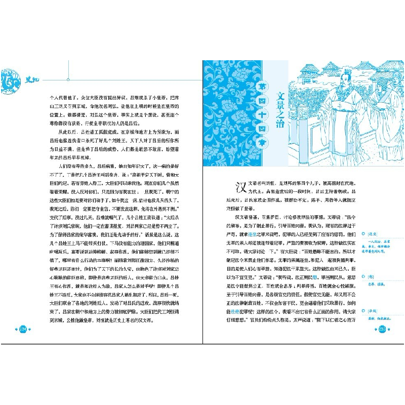 正版新书]你一定要读的中国经典(拓展阅读本)《史记》(汉)司高清大图